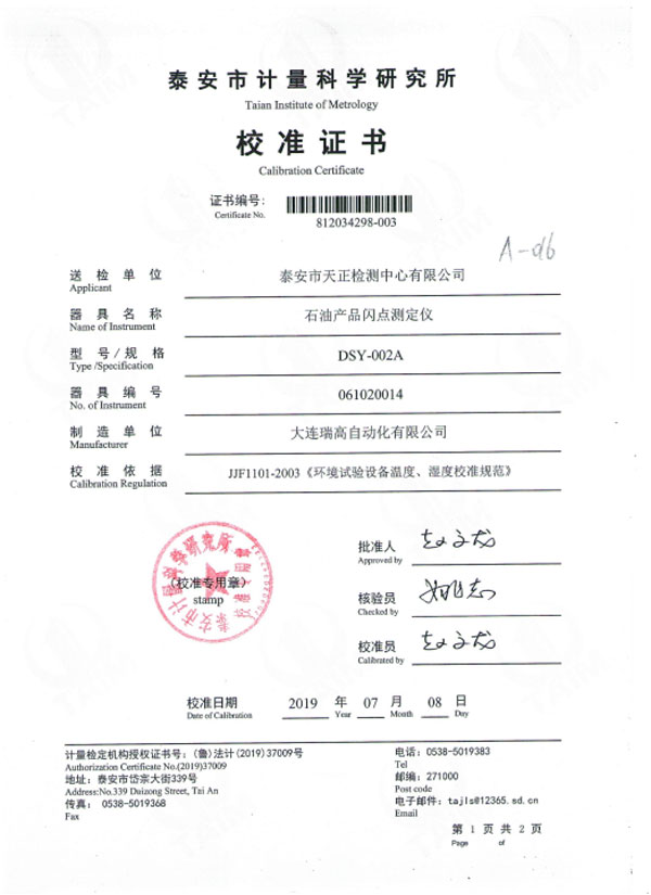 石油產品閃點測定儀